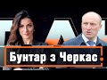 Мер Черкас Анатолій Бондаренко - про скасування карантину, Авакова та ОЗГ «Торпеда» | ДАНИЛЕНКО.