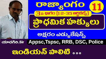 ప్రాధమిక హక్కులు || Indian Polity in Telugu Classes || Appsc Tspsc RRB Group 1 2 3 Police Dsc