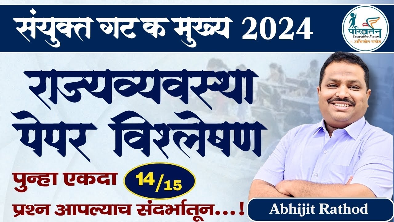 Combined Group C Mains 2024 Paper Analysis | Polity | Abhijit Rathod | Parivartan