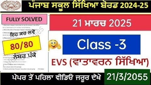 Class 3rd EVS Final Exam Full Solution 2025 | 3rd class environment education real paper march pseb