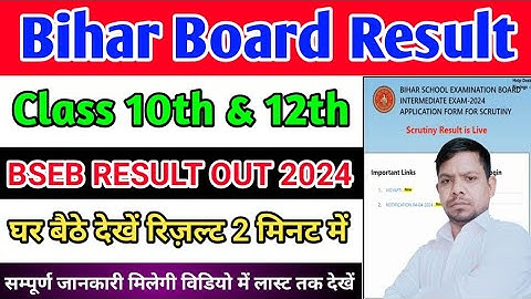 Bihar Board Class 12th Inter Scrutiny Scrutiny 2024 Direct Link | kaise dekhe bihar board results