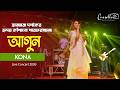 🔥 Agun | আগুন 🔥 Imran & Kona Live Concert 2026 | কনার এ বছরের সেরা লাইভ পারফরম্যান্স | Eid Special