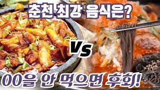 봄의 이름을 가진 춘천! 여행기자가 공개하는 춘천의 입맛 취저 찐 맛집 리스트 (이현주 여행전문기자) [함께 가는 저녁길] 240418 (목)