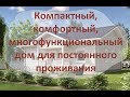 Как сделать проект дома самому. Одноэтажный каркасный деревянный дом.