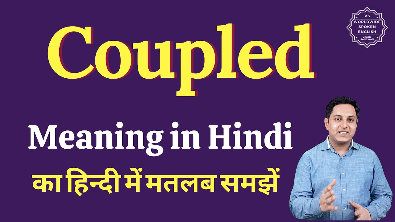 Coupled meaning in Hindi Coupled ka matlab kya hota hai YouTube