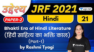 08:00 PM - JRF 2021 | Hindi by Rashmi Tyagi | Bhakti Era of Hindi Literature (Part-1)