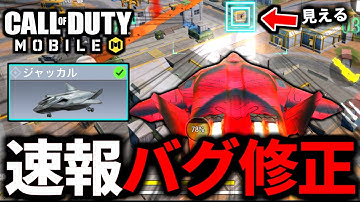 【CoD:MOBILE】速報！バトロワ最強車両『ジャッカル』サイレント修正され完全に白枠バグが直る【CoDモバイル】