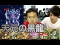 パズドラ【伝説の大地】天元にマックスがコスケ端末で挑戦!