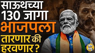 Lok Sabha Election Results: INDIA की NDA? South Indiaमध्ये कोणती आघाडी बाजी मारणार? | BJP | Congress