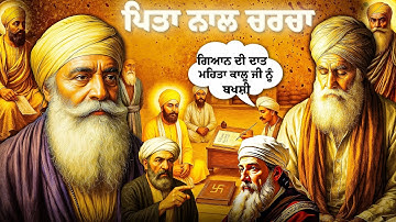 Giani Sher Singh Ji | Guru Nanak Dev Ji Katha | Katha Full Vichaar | Mehta Kalu Ji | Sikh Itihas