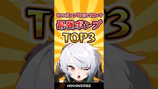 そのボンプ本当に強い!?最強ボンプTOP3#ゼンゼロ #ゼンレスゾーンゼロ #zzz