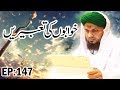 Khwabon ki tabeerain ep 147      dream interpretation  madani channel