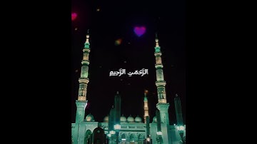 سورة الفاتحة بصوت جميل وهادئ
