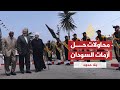 بلا حدود الرئيس السوداني الأسبق عبد الرحمن سوار الذهب السودان مستهدف بسبب ثرواته