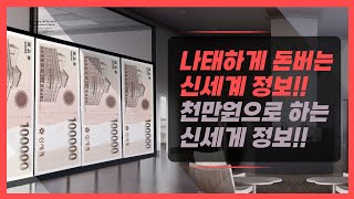 1000만원 상품권 구매시 / 50만원 매달 따박따박 추가지급 / 신세계상품권 재테크 부업정보 소자본창업 무인창업 재택부업 안내