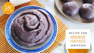 Homemade Yam Paste Recipe 自制芋泥馅料食谱 | Huang Kitchen