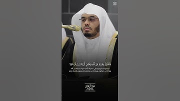 ما تيسر من سورة آل عمران القارئ الشيخ ياسر الدوسري ، #القرآن_الكريم #ياسر_الدوسري #غزة
