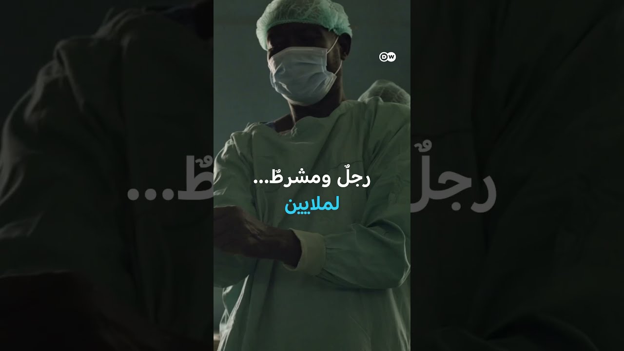 وثائقي، السودان جرّاح وفريقه ينقذون الأرواح في جبال النوبة