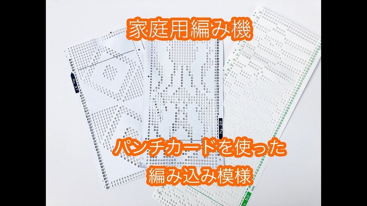 シルバー 編み機 パンチカード 20枚 - 材料
