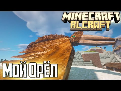 Приручение Птицы РОК - #9 Minecraft RLCraft Прохождение