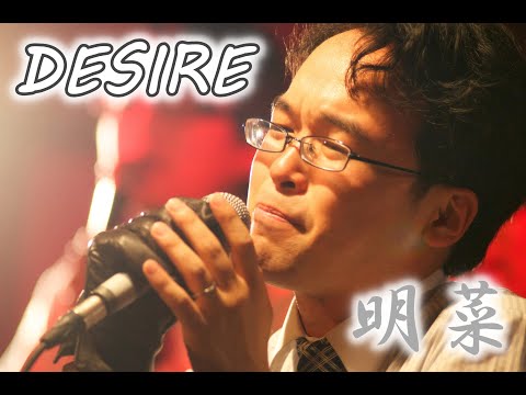【蔵出し】DESIRE(中森明菜) アカペラbyリストラーズ