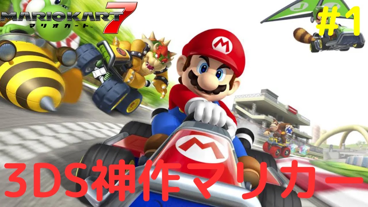 マリオカート7 RIDGERACER3D マリオカート3Dランド　ウイイレ Amazon | 【欧州版】マリオカート7 (Mario Kart 7) | ゲームソフト