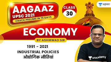 AAGAAZ UPSC CSE/IAS Prelims 2021 | Economics by Ashirwad Sir | 1991 - 2021 औद्योगिक नीतियां
