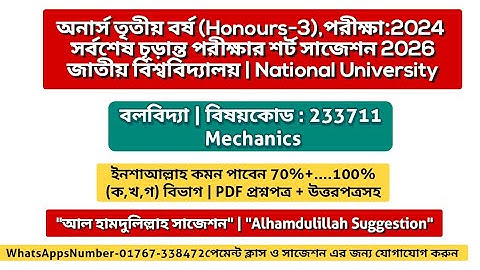 Mechanics suggestion 2025 honours 3rd year | বলবিদ্যা সাজেশন ২০২৫ অনার্স তৃতীয় বর্ষ | NU suggestion