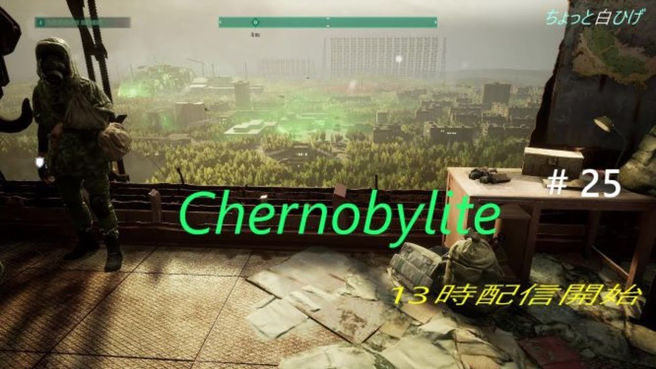 Live Chernobylite チェルノブライト 第25回目 Youtube Live Chernobylite チェルノブライト 第25回目 Youtube