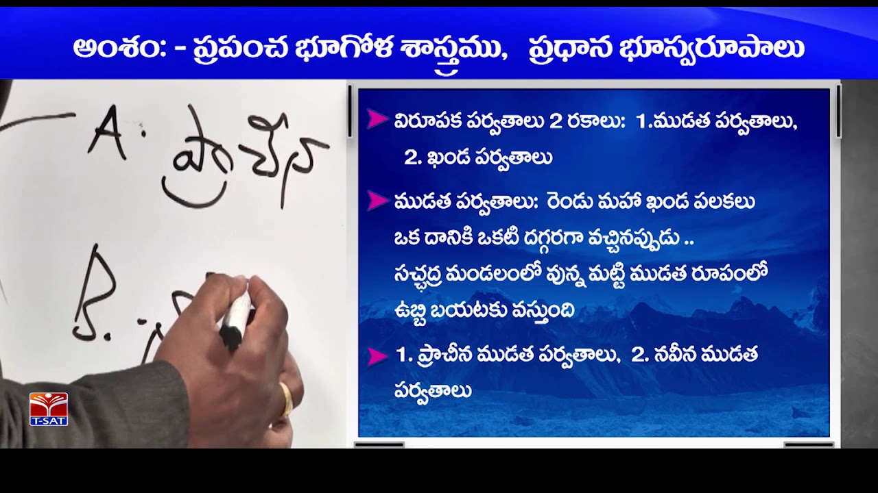 TSPSC - Police || Geography - Pradhana Buswarupalu || Ravibabu upscale furniture stores