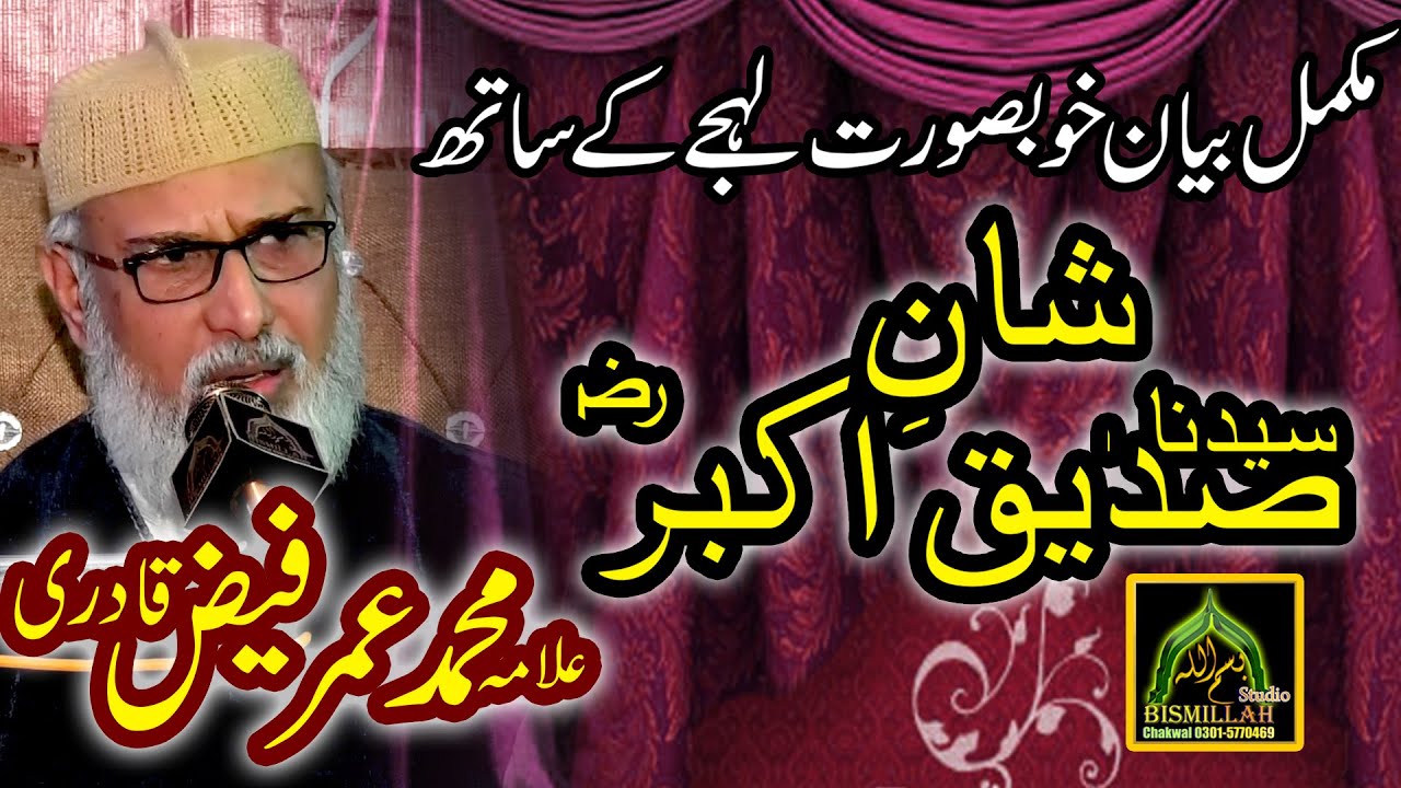 Allama Umar Faiz Qadri  Full Emotional Bayan