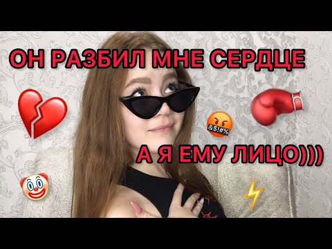 МОЯ ПЕРВАЯ ЛЮБОВЬ | от ненависти до любви ;)