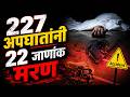 5 Years, 227 Accidents, 22 Deaths: The Terrifying Truth of Goa’s Roads | Bhaangarbhuin | 02062026