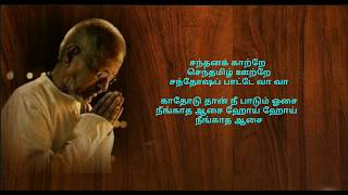 Video-Miniaturansicht von „Sandhana Kaatrey - தமிழ் HD வரிகள் (Tamil HD Lyrics)“