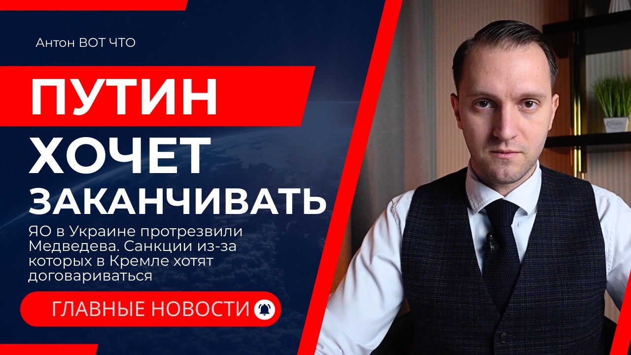 ЯО в Украине протрезвило Медведева и почему сломалась пропаганда.