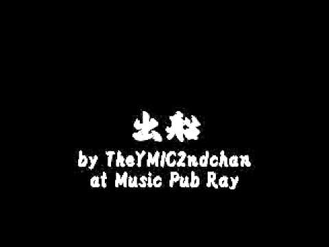 出船 by TheYMIC2ndchan at Music Pub Ray