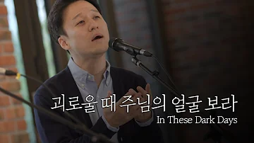 괴로울 때 주님의 얼굴 보라 Ppt