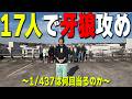 【多人数ノリ打ち】結果はどうなったと思う？