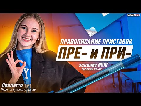 Разбор задания ЕГЭ 2023 №10 по русскому языку!
