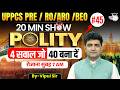UPPCS PRE / RO/ARO / BEO 2026 | 20 Min Show Polity #45 | Polity Revision By Vipul Sir |UPPCS StudyIQ
