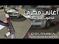 اغاني مصريه | روحو قولوله ان في بعده حالي ماعجبنيش | تيك توك مطلوبه اكثر شيء 
