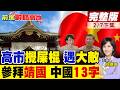 日本內政與對外關係