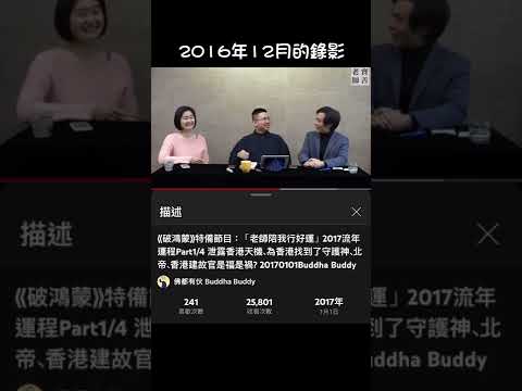 老師於2016年底關於香港故宮博物館的預言