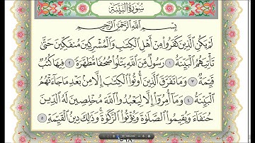 سلمان العتيبي  سورة البينة مكتوبة تلاوة خاشعة