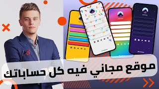 شرح موقع لينك تري | اضافة جميع الحسابات في صفحه خاصه |  How to Create a Linktree