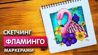 Рисунок скетч маркерами 