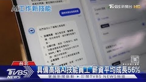新職場生存法則! 不懂AI恐被淘汰 企業:這能力勝過學歷｜十點不一樣20250716