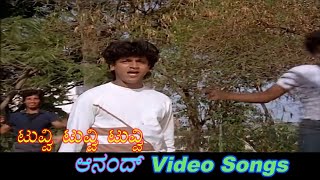 Tuvvi Tuvvi Tuvvi - Anand - ಆನಂದ್ - Kannada Video Songs