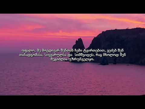 ლოცვა დამოკიდებულებებისგან განთავისუფლებისთვის (ნარკომიანია, ალკოჰოლიზმი, სიგარეტის მოწევა და სხვ.)