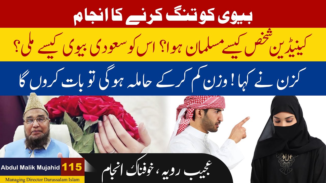 Biwi ko Tang karne ka Injam | cousin Ne kaha Wazan Kam Kar K Hamila Ho Gai To Bat Karu Ga |